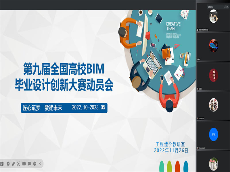 tyc122cc太阳成集团工程造价系召开第九届全国高校BIM毕业设计创新大赛动员会