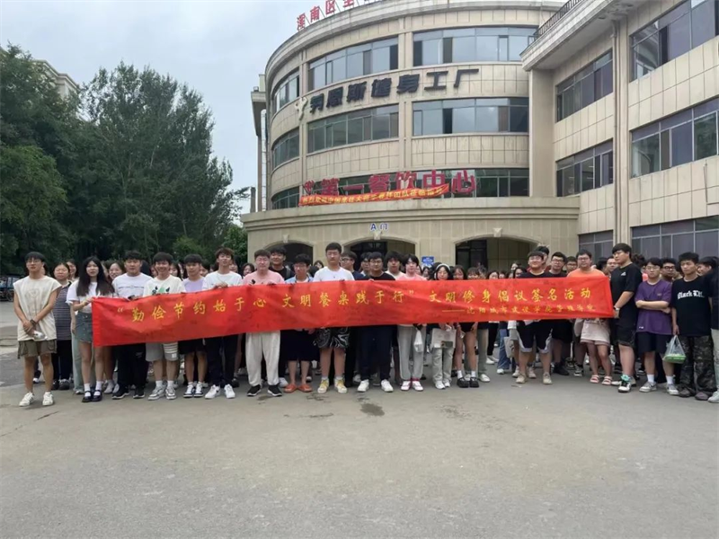 “勤俭节约始于心，文明餐桌践于行”tyc122cc太阳成集团文明修身倡议签名活动