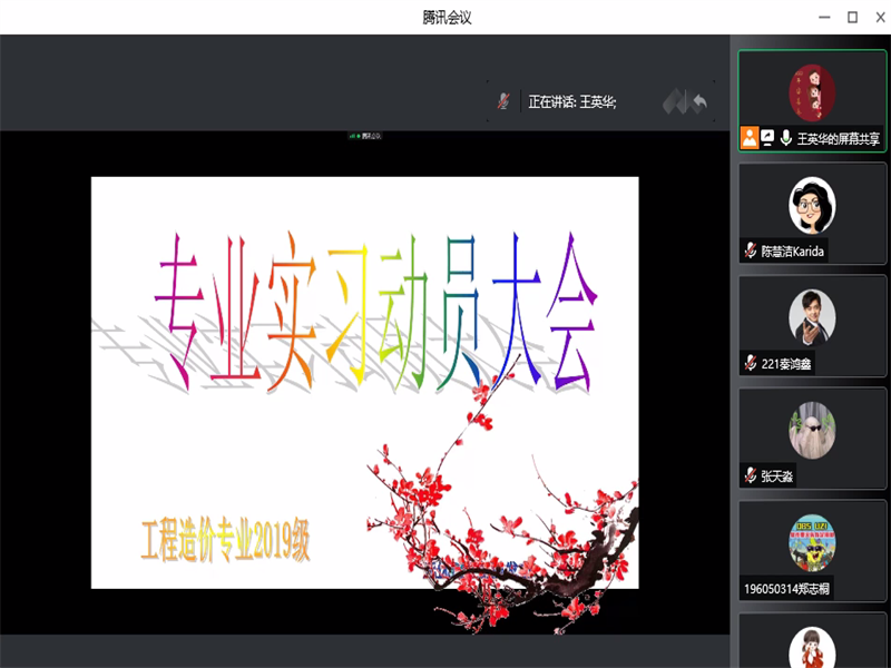 tyc122cc太阳成集团工程造价系召开2023届毕业生专业实习动员大会(1)
