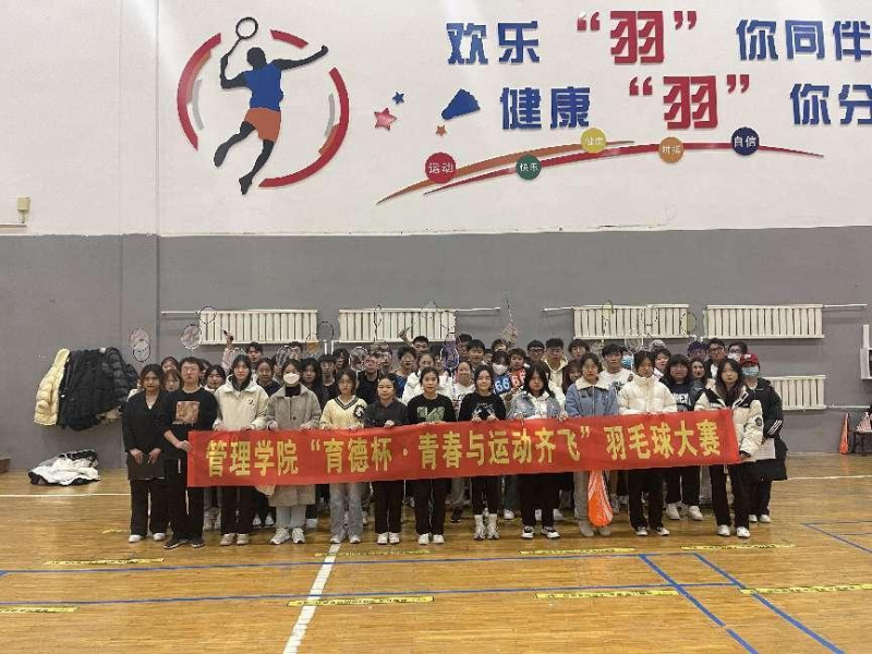 激情无限，谁“羽”争锋——tyc122cc太阳成集团举办“育徳杯·青春与运动齐飞”羽毛球赛