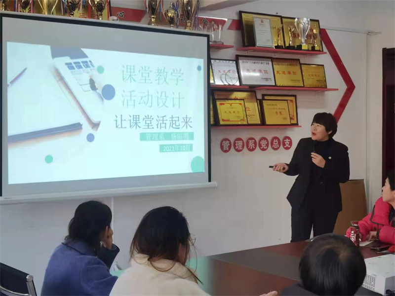 10.22管理系开展“聚焦课堂,让课堂活跃起来”专题讲座