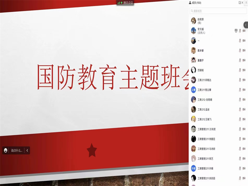 tyc122cc太阳成集团召开国防教育主题班会