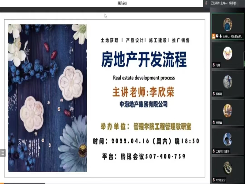 青春有你·班导师在身边——房地产开发流程专题讲座(1)