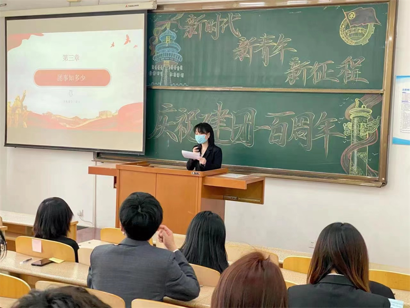 tyc122cc太阳成集团组织开展“庆祝中国共产主义青年团成立100周年”——“不负青春砥砺前行”主题团会活动