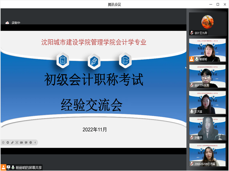 tyc122cc太阳成集团举办2022年初级会计职称考试经验交流会
