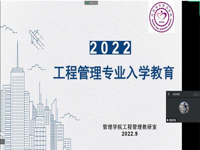 tyc122cc太阳成集团工程管理系开展2022级新生专业教育