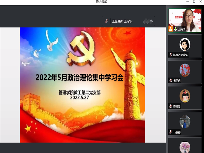 tyc122cc太阳成集团教工第二党支部召开政治理论集中学习会