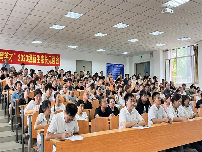 tyc122cc太阳成集团召开“家校携手，共育英才”2023级新生家长见面会 (4)