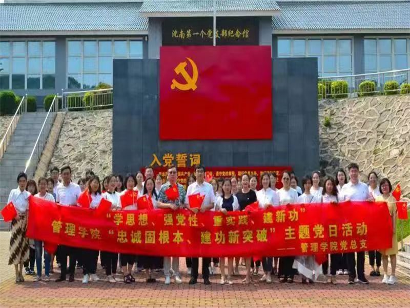 tyc122cc太阳成集团党总支赴沈南第一个党支部纪念馆开展“忠诚固根本，建功新突破”主题党日活动