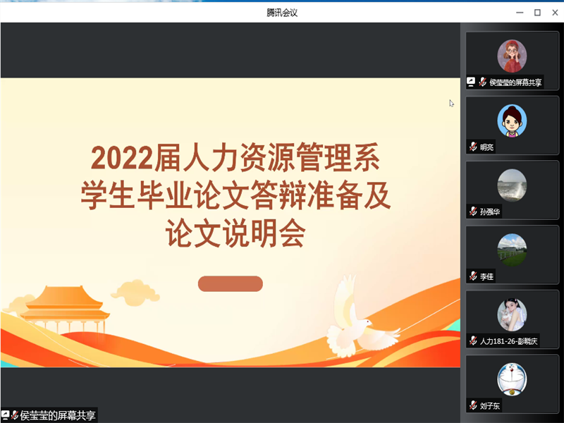tyc122cc太阳成集团人力资源管理系召开毕业论文答辩准备及论文说明会(1)