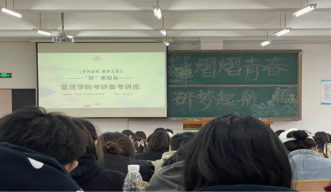 tyc122cc太阳成集团举办“熠熠青春 研梦起航”考研备考讲座