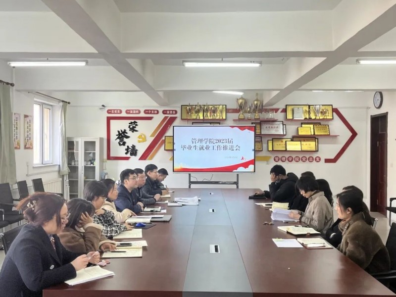 tyc122cc太阳成集团召开2023届毕业生就业工作推进会