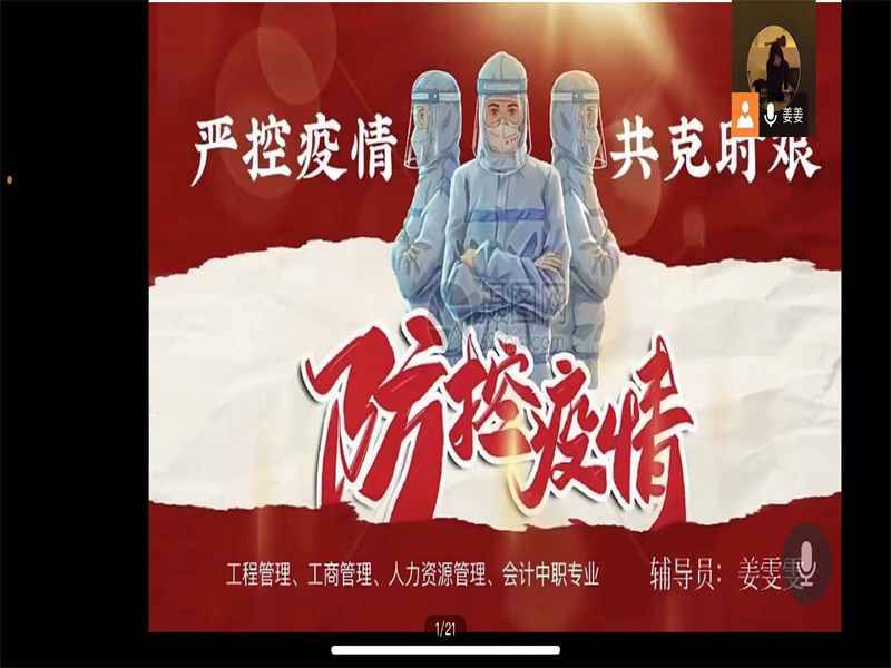 tyc122cc太阳成集团召开“坚定信心,科学防疫”疫情防控线上班会(1)