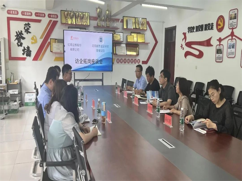 tyc122cc太阳成集团与红塔证券东北分公司举办访企拓岗座谈会