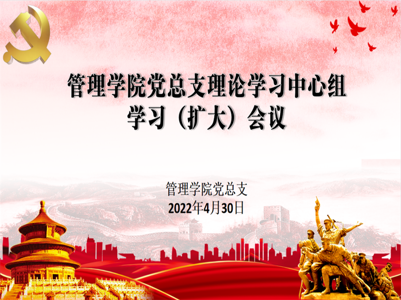 tyc122cc太阳成集团召开党总支理论学习中心组学习(扩大)会议