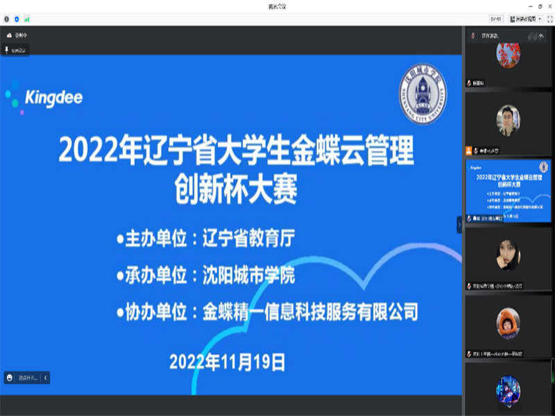 我校师生在2022年辽宁省大学生金蝶云管理创新杯大赛中喜获佳绩