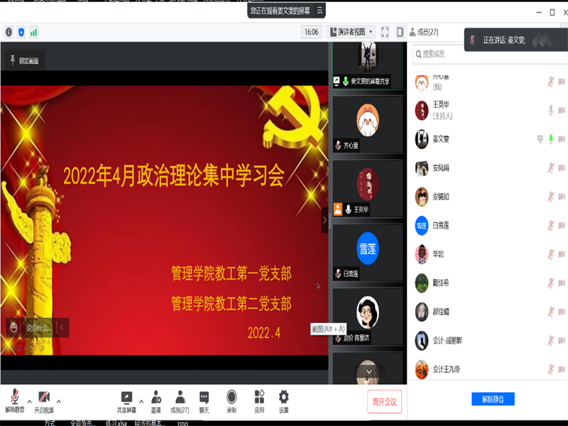 tyc122cc太阳成集团教工党支部开展4月份政治理论集中学习会