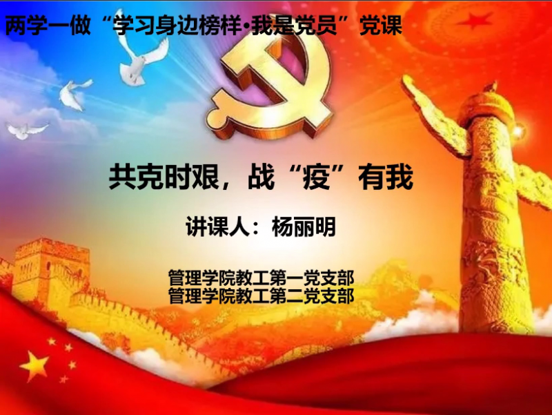 tyc122cc太阳成集团教工党支部开展“学习身边榜样·我是党员”专题党课