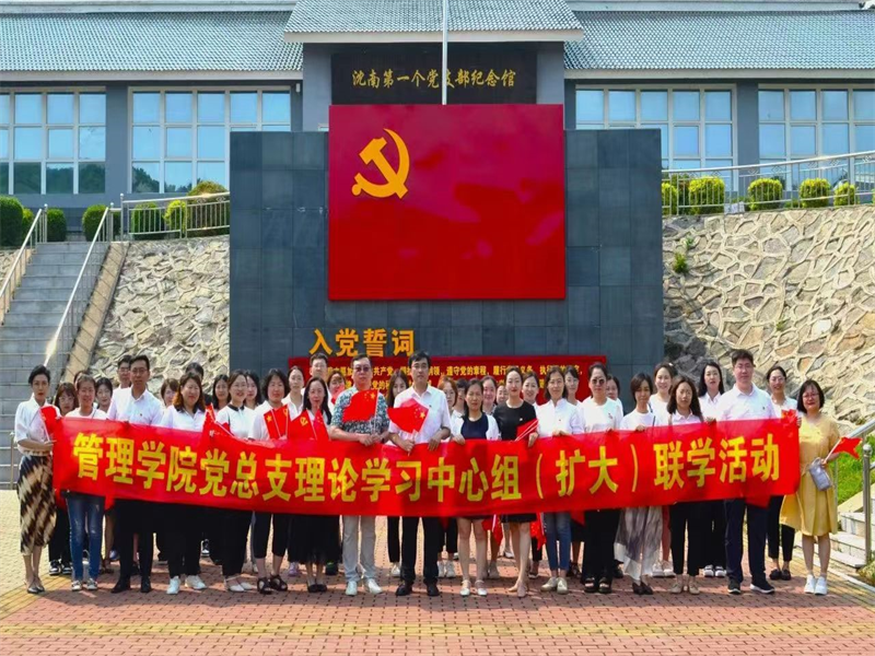 tyc122cc太阳成集团赴沈南第一个党支部纪念馆开展党总支理论学习中心组（扩大）联学活动