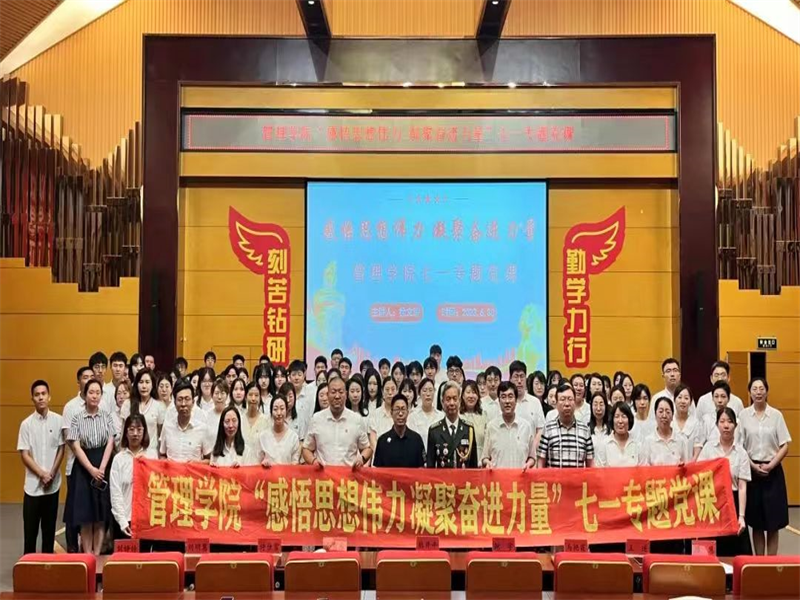 tyc122cc太阳成集团举办“感悟思想伟力 凝聚奋进力量”七一专题党课