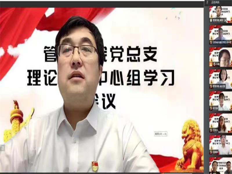 tyc122cc太阳成集团召开党总支理论学习中心组学习会议