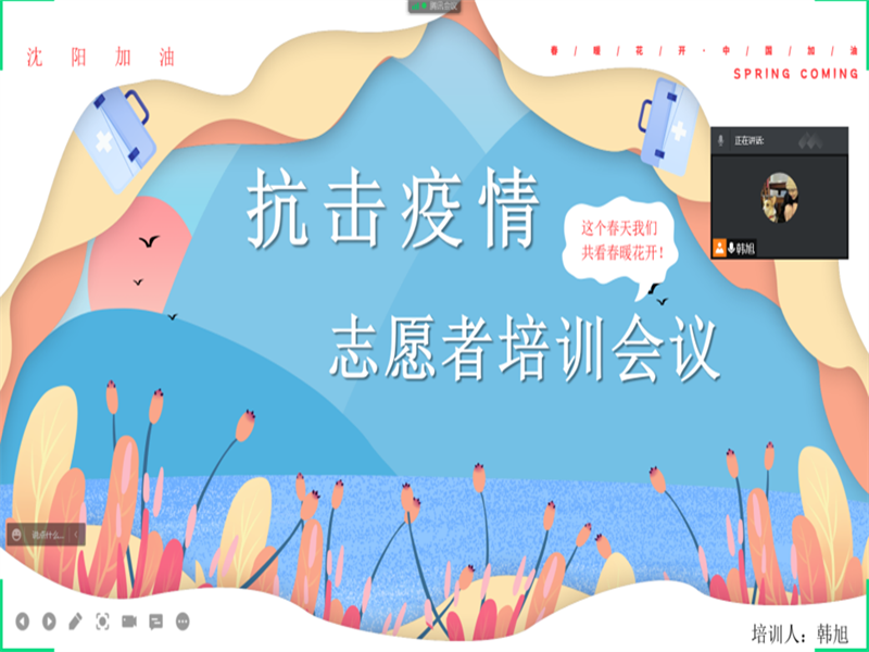 疫情防控志愿者线上培训开课~快来围观吧(1)